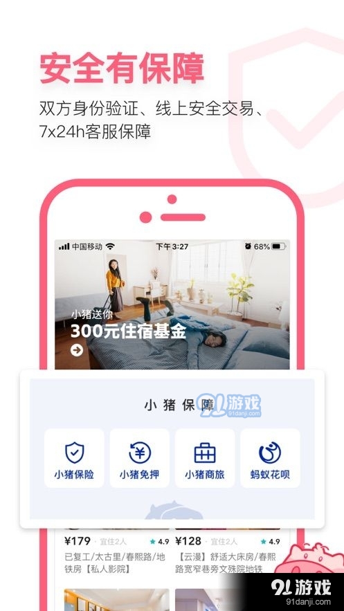 小猪民宿预订v6.47.04截图2