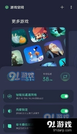 游戏空间v4.8.8截图1