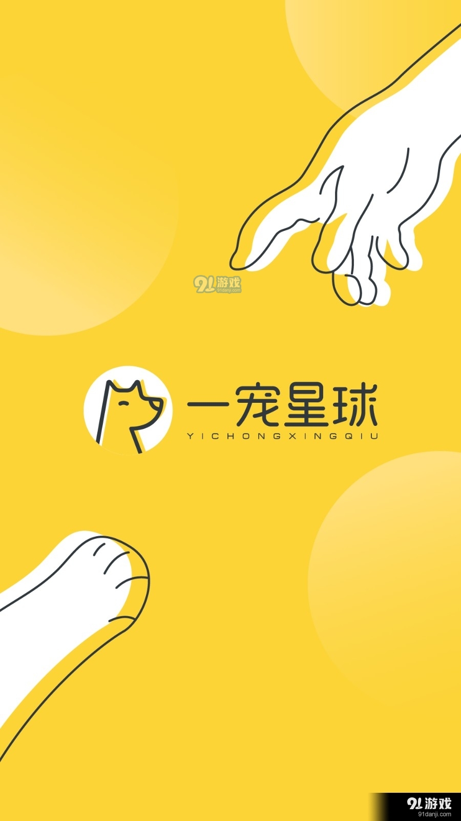 一宠星球v1.1.10截图2