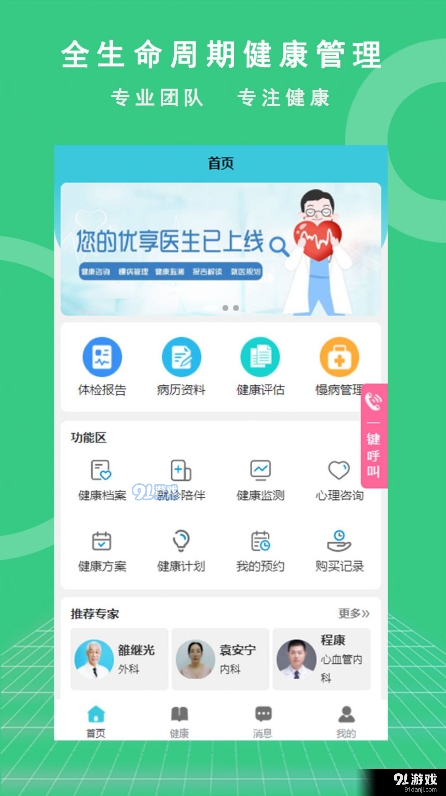 优享健康管理v1.1.4截图1