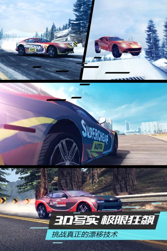 漂移车神安卓版v1.6截图3