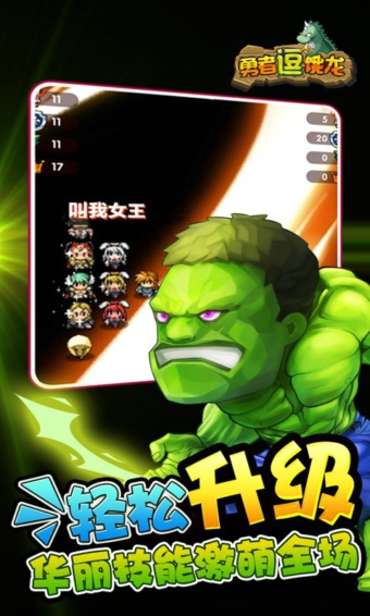 勇者逗饿龙九游版v1.10.6截图3