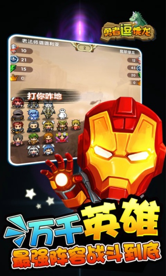 勇者逗饿龙九游版v1.10.6截图2