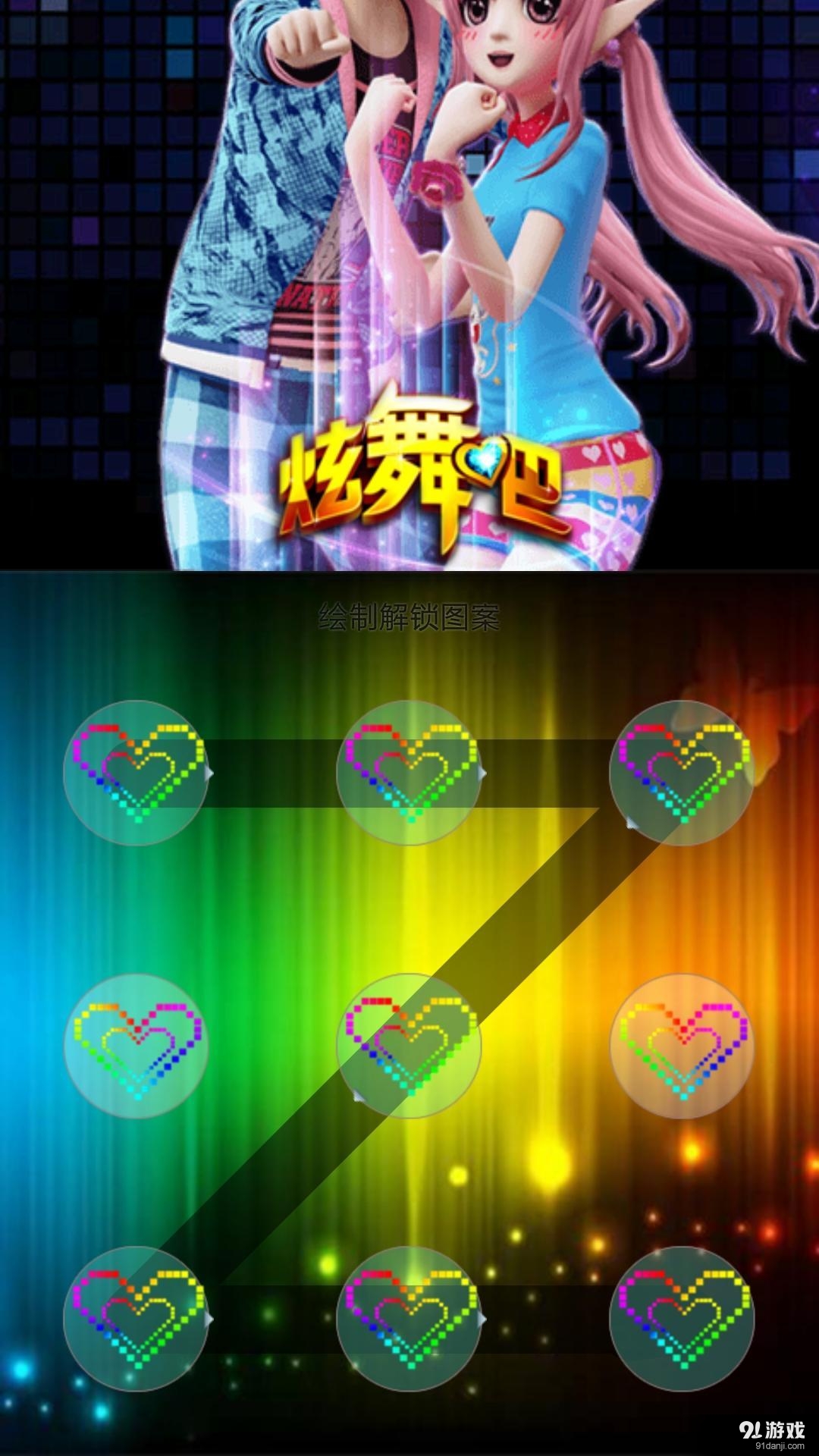 炫舞主题炫酷个性锁屏v4.9截图2