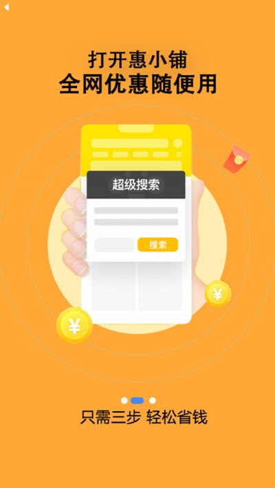 惠小铺优惠返利商城v1.3.29截图4