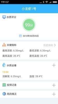 智慧渔业v2.11截图1