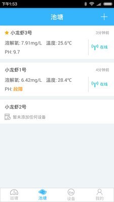 智慧渔业v2.11截图2