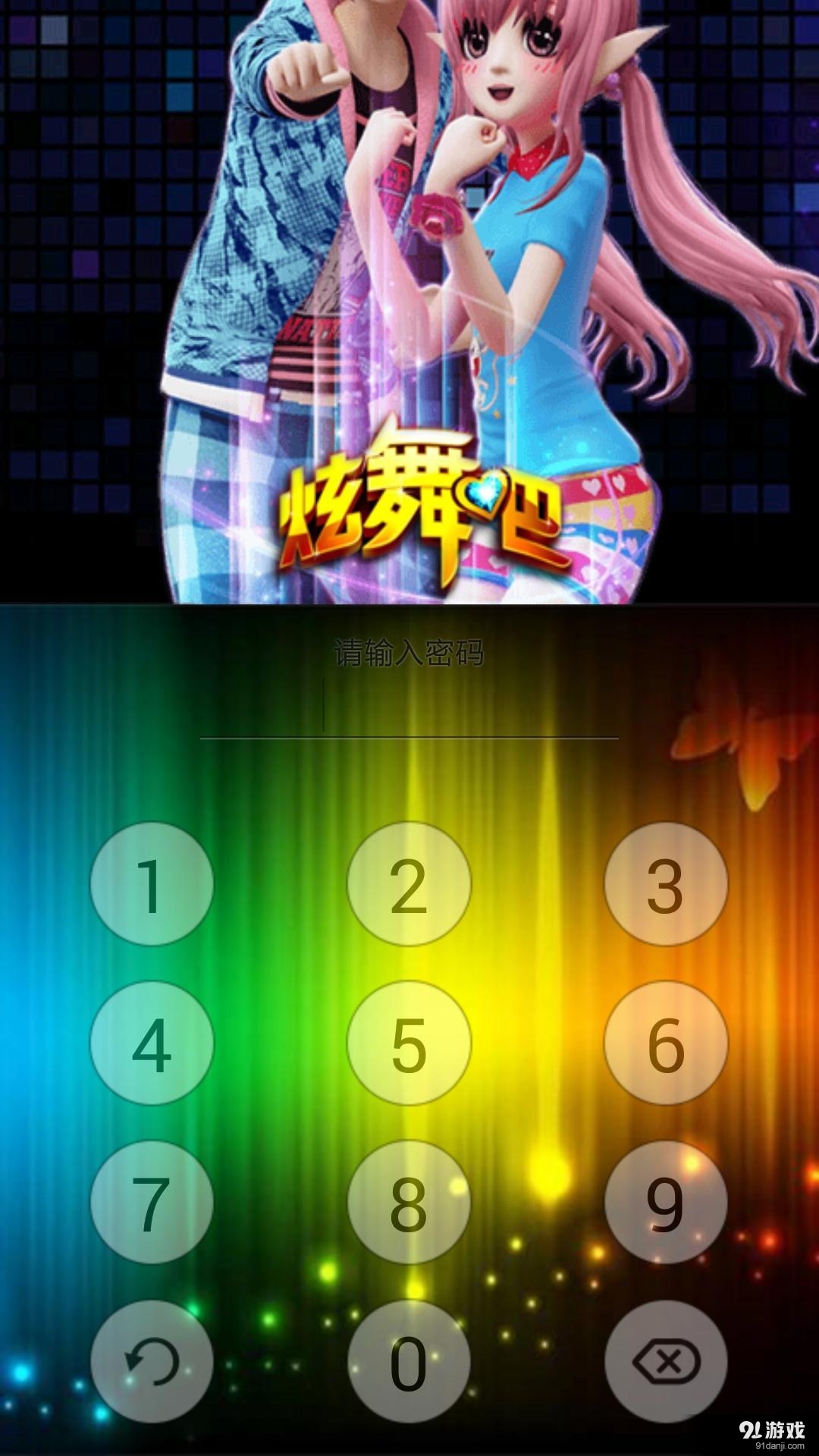 炫舞主题炫酷个性锁屏v4.9截图5