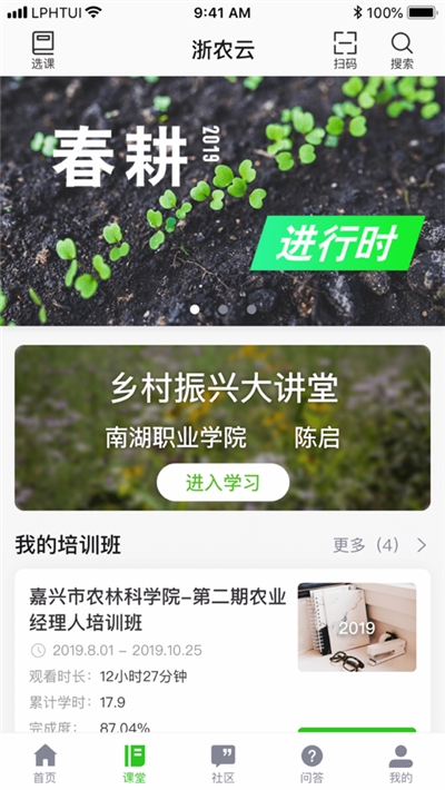 浙农云APPv2.9.8截图1