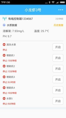 智慧渔业v2.11截图3