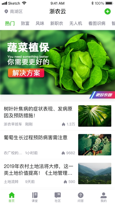 浙农云APPv2.9.8截图2