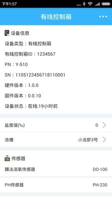 智慧渔业v2.11截图5