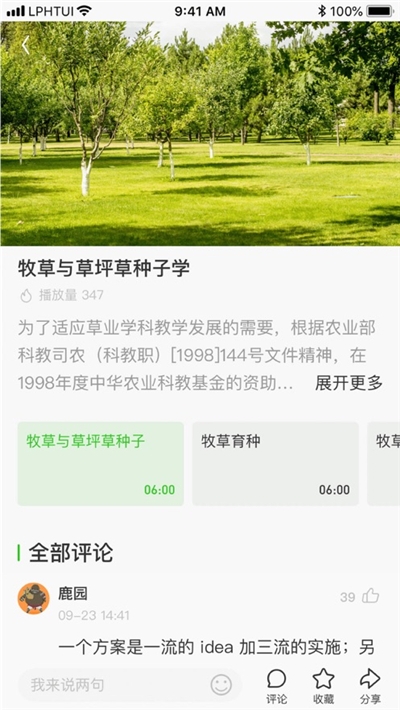 浙农云APPv2.9.8截图3