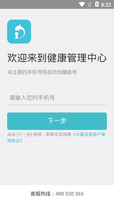 大爱百医v1.1.3截图2
