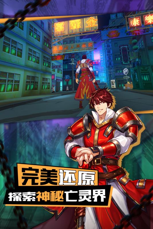 镇魂街3Dv1.8截图4