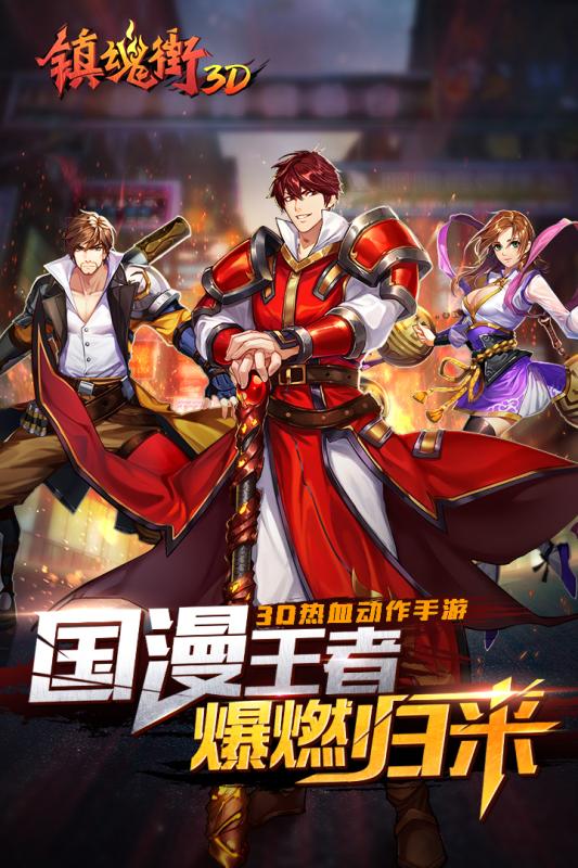 镇魂街3Dv1.8截图5