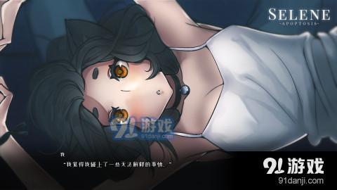 Selene Apoptosisv1.7截图1