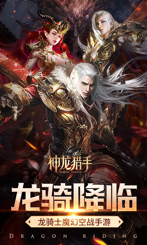 神龙猎手安卓版v1.3.5截图2