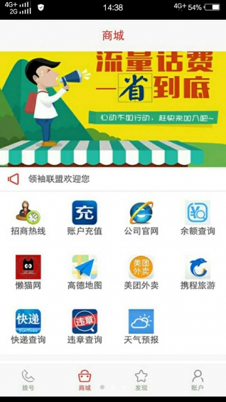 领袖联盟v1.3.6截图2