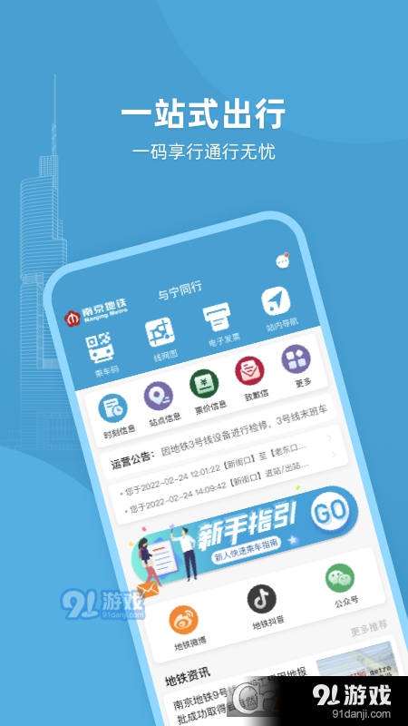南京地铁与宁同行v7.1.4截图4