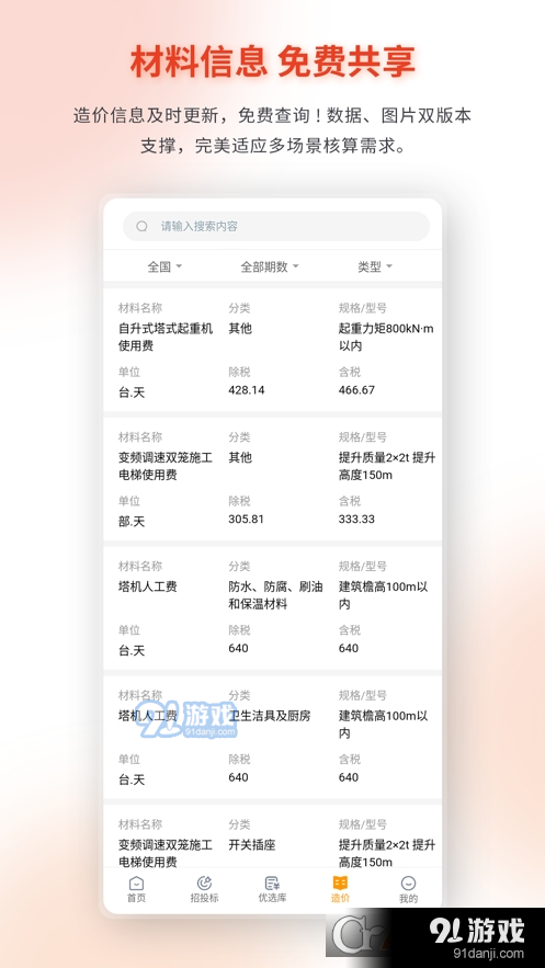 造价易算v1.1.31截图3