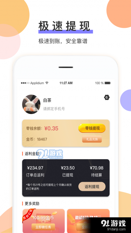 喵乐金v1.3.5截图3