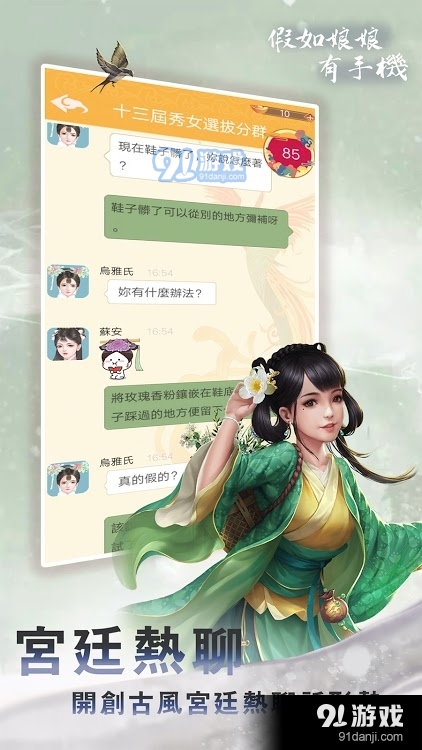 假如娘娘有手机v1.0.4截图3