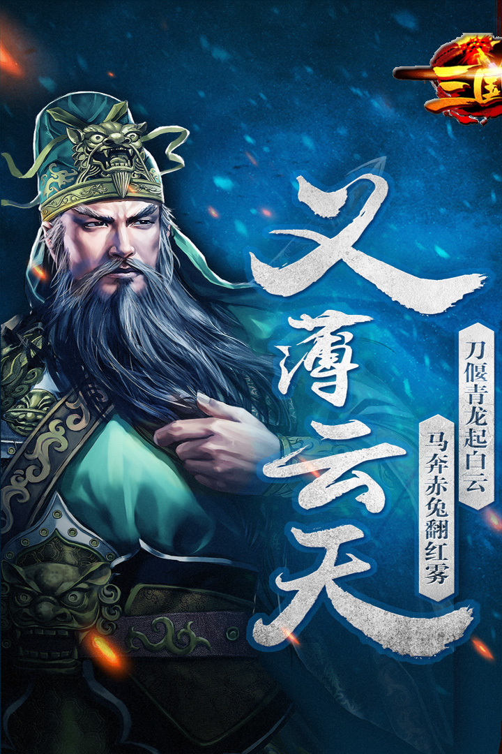 三国大作战游戏v9.6.13截图1