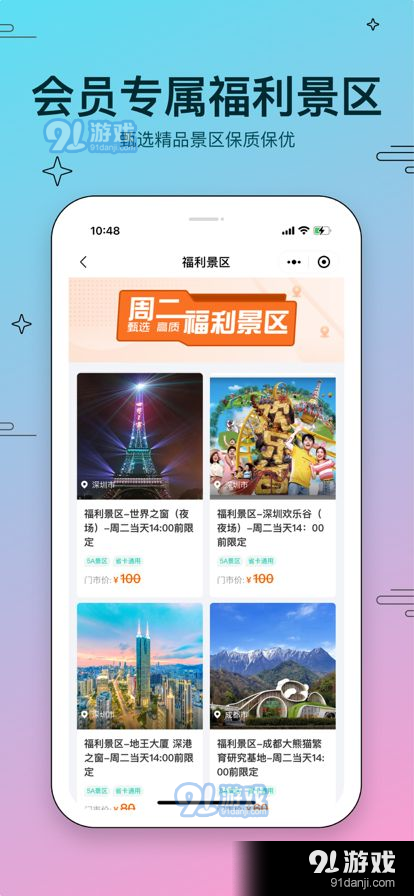 美游美旅游v1.4.010截图1