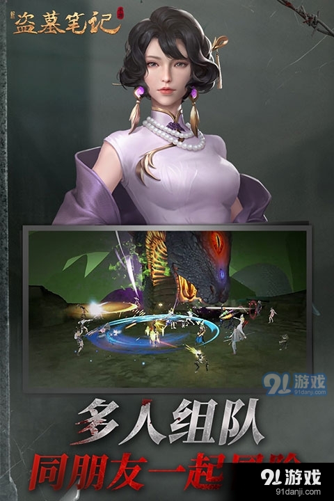 新盗墓笔记手游v1.183.438018截图4