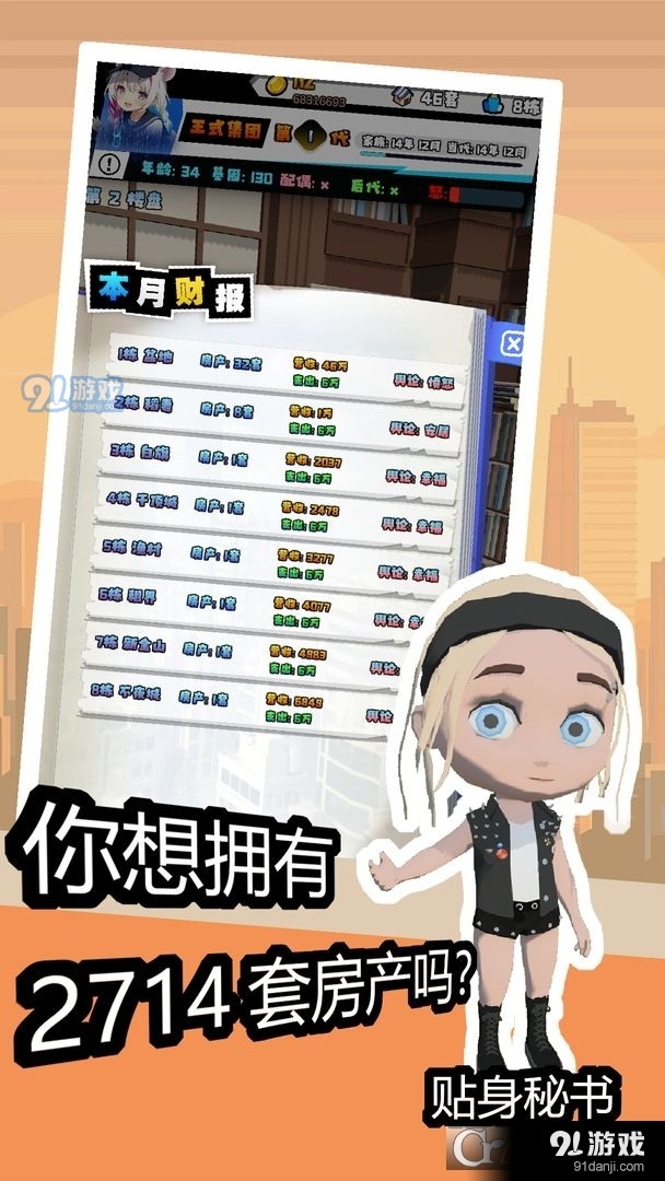 重生假如我有一个亿v1.1.4截图1