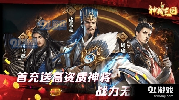 神战三国v13.13截图1