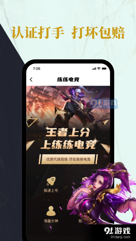 练练电竞v1.5.4截图4