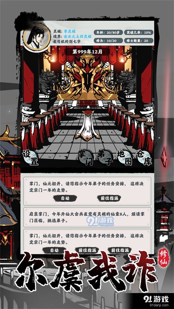 修仙掌门模拟器v1.3.7截图4