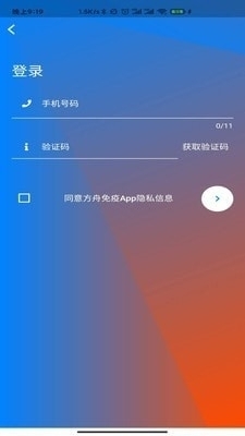 方舟免疫v1.3.8截图1