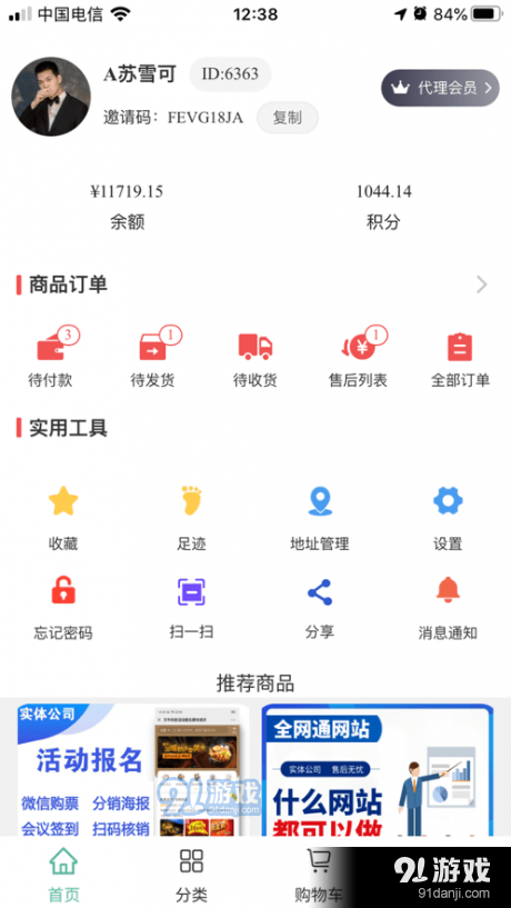 万牛云商v1.2.5截图2