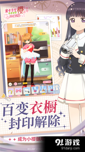 魔卡少女樱：回忆钥匙正式服v1.1.8截图1