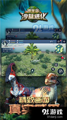 恐龙岛：沙盒进化正版v2.7.7截图2