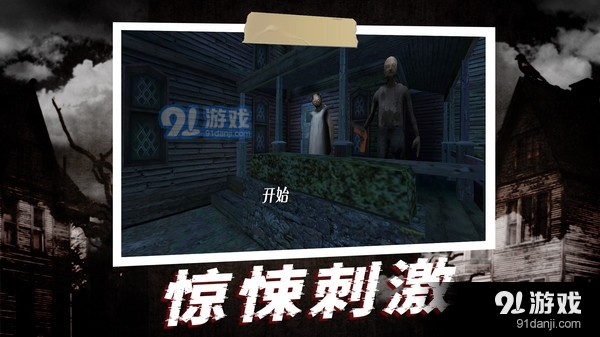 恐怖奶奶v1.7截图2