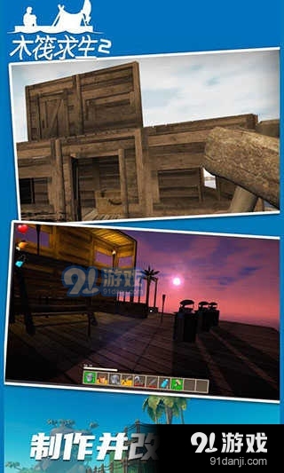 木筏求生2双人联机版v1.13截图1