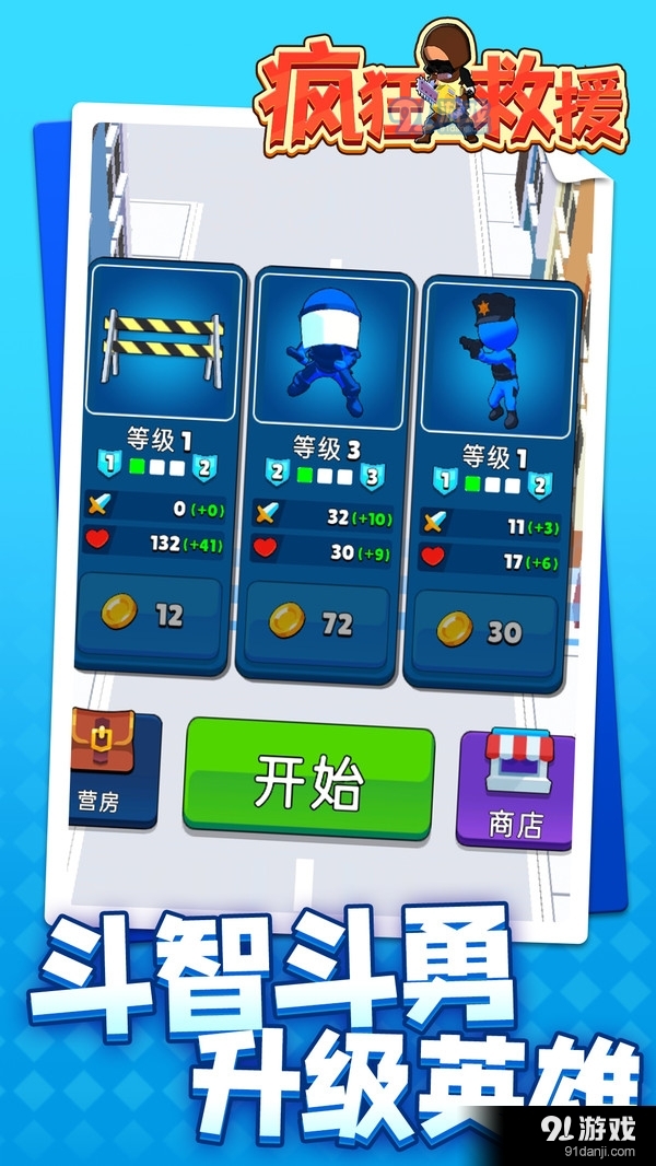 疯狂救援v1.2.4截图5