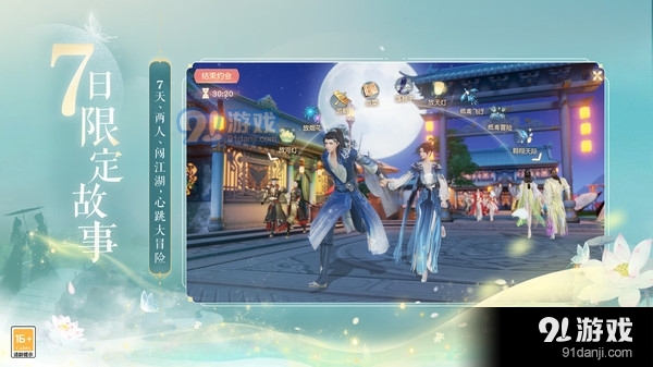 网易武魂:花与剑v1.6.18截图2