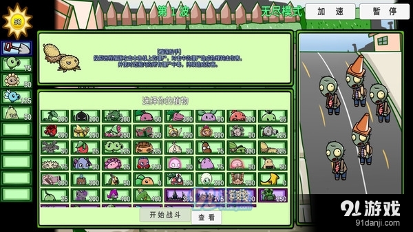 植物僵尸大冒险v0.61.986截图4