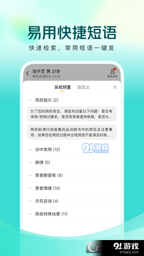美团买药医生端v1.4.4截图2