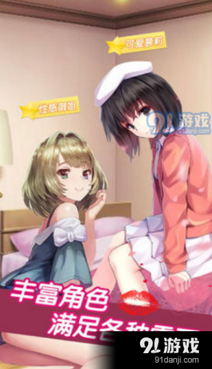 恋爱女友免费版v1.7截图3