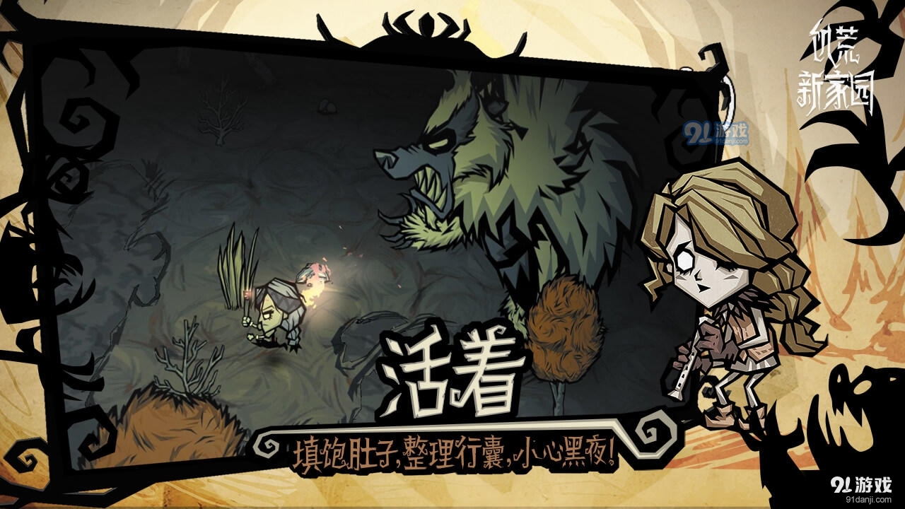 饥荒：新家园手游v1.17.0.3截图2