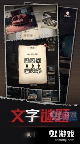 汉字的密室v1.6截图1