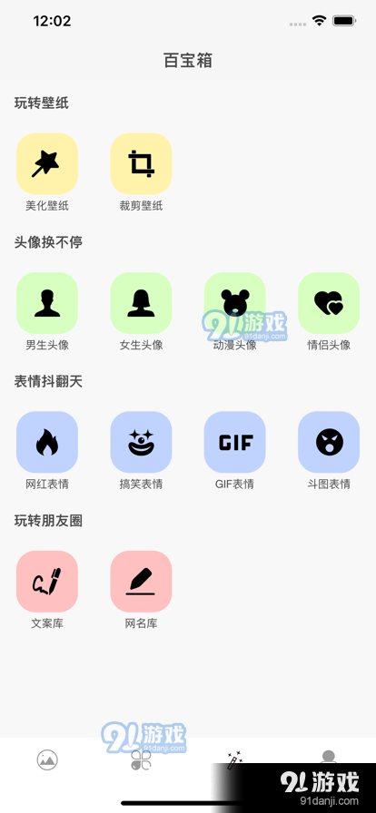 壁纸小站v1.28截图1