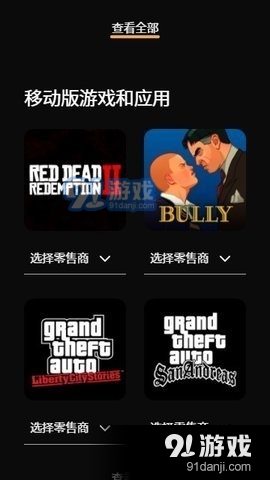 rockstargamesv1.1.27截图3