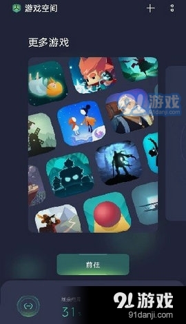 游戏空间v4.8.8截图3